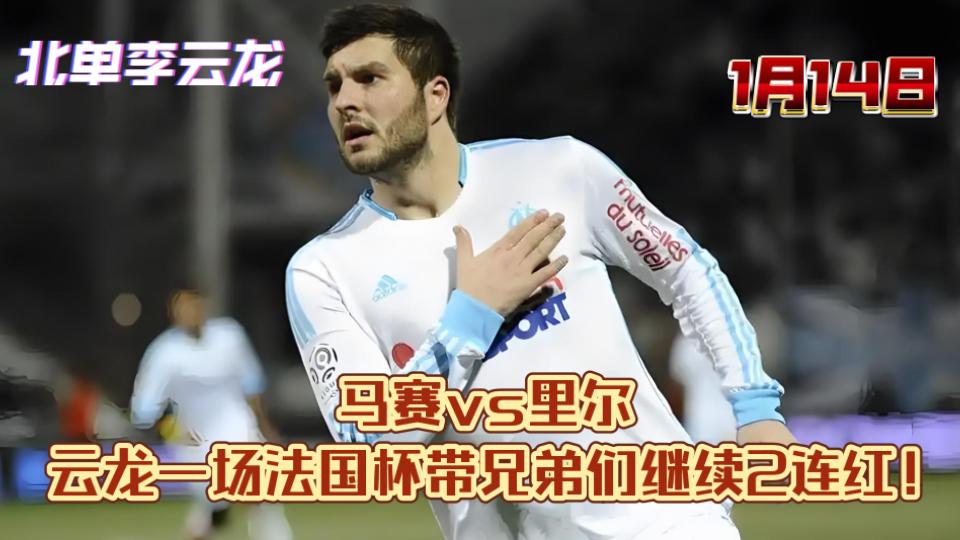 里尔客场击败马赛，保持领先地位